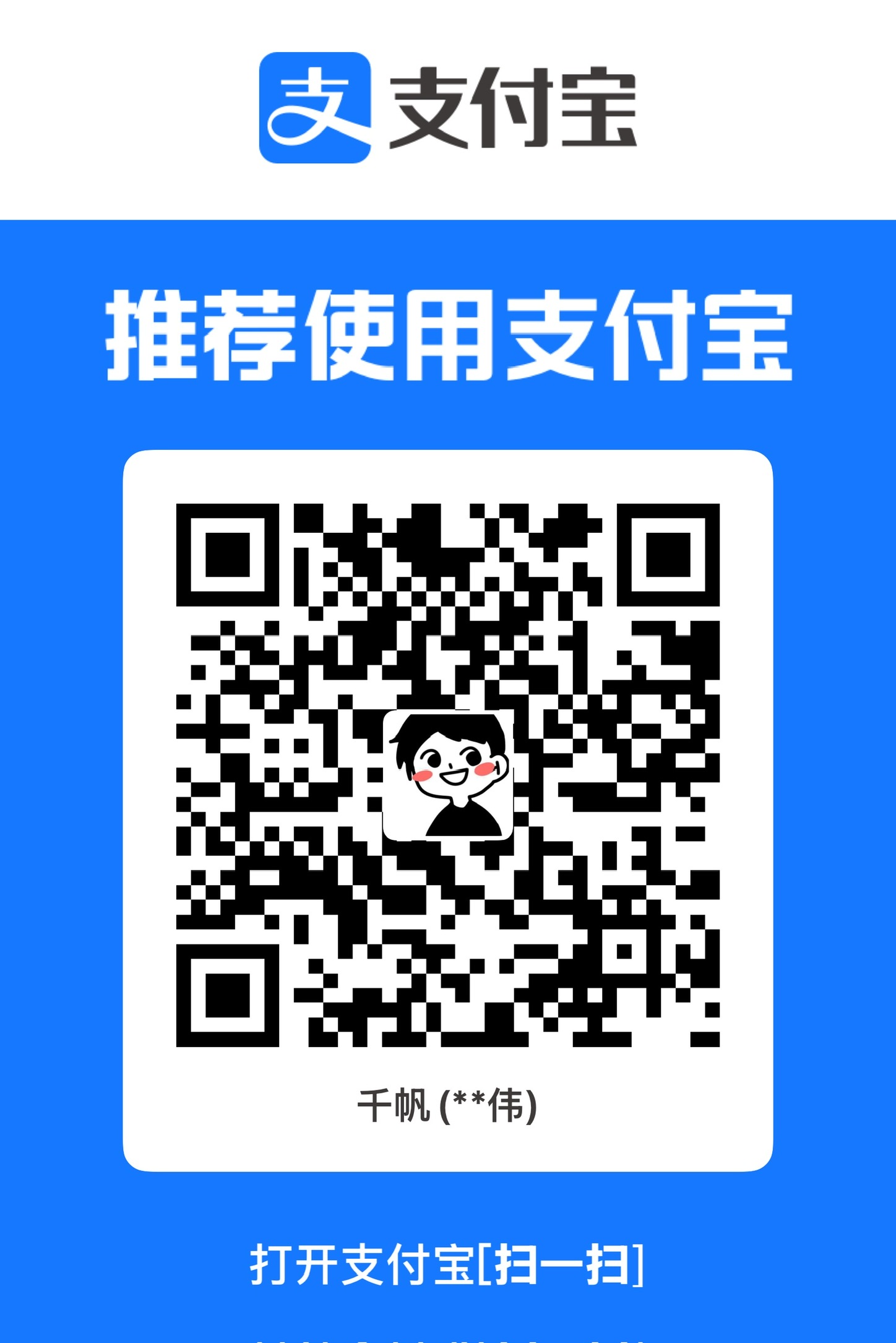 支付宝转账二维码